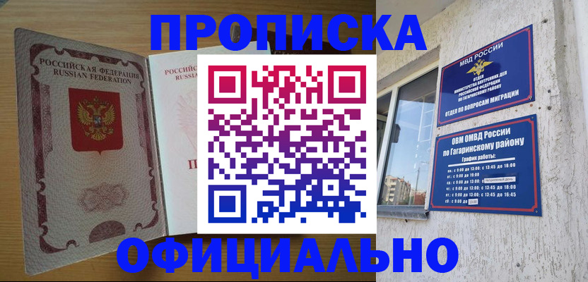 прописка штамп в Стародубе